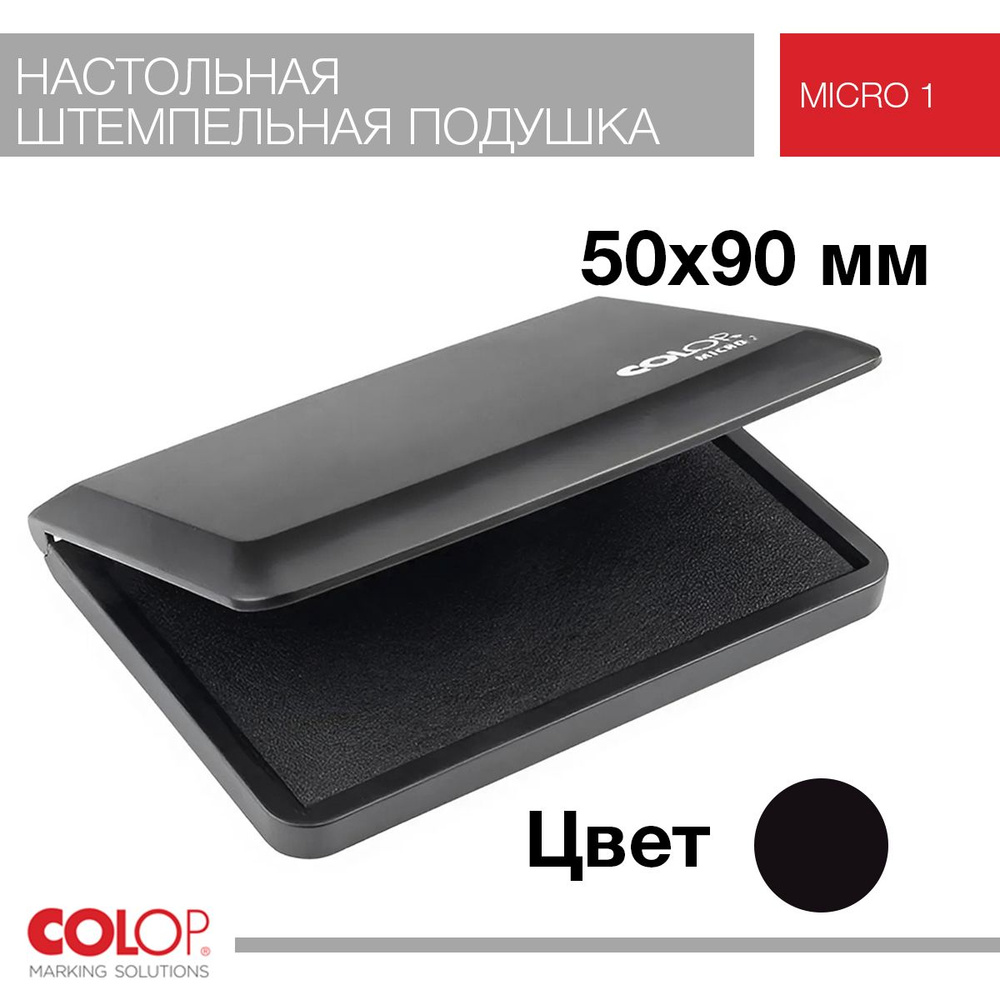 Подушка настольная Colop Micro 1, 50 х 90 мм черная #1