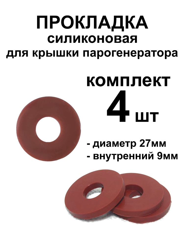 Прокладка крышки парогенератора D24 (3 шт) BIEFFE, ROTONDI MINI 3 и др.  #1