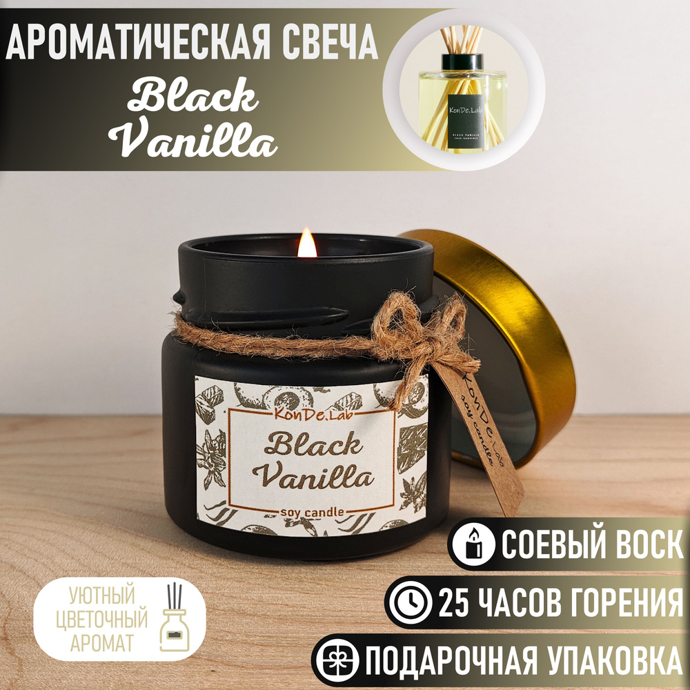 Свеча ароматическая "Black Vanilla" 100мл, 5.5см х 6см #1