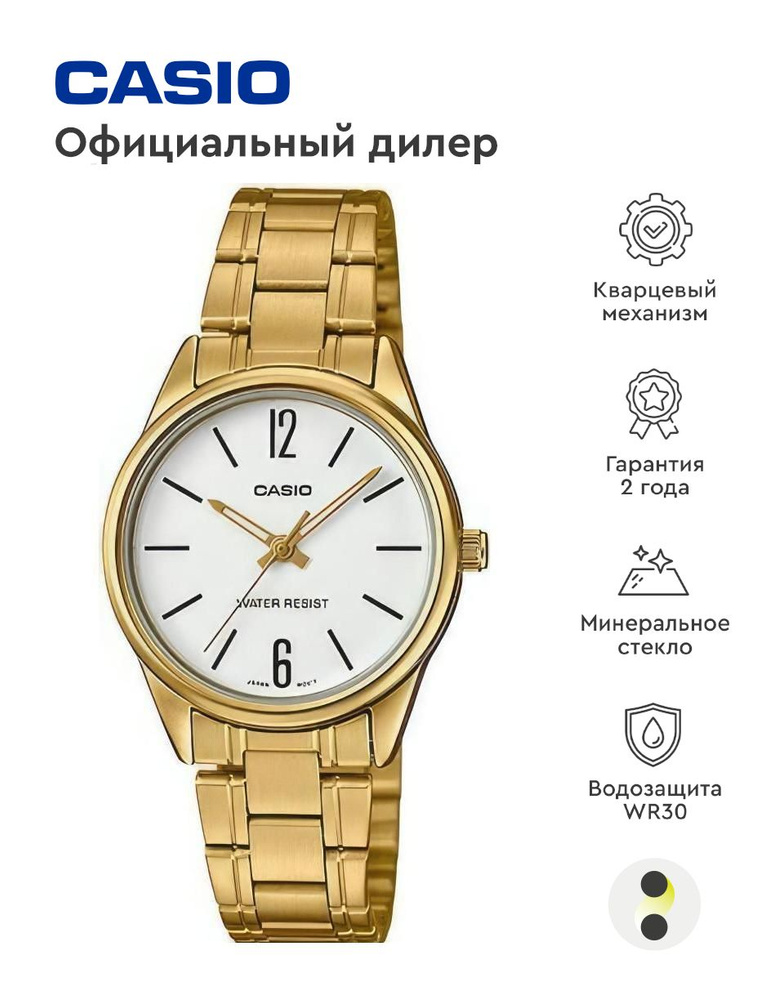 Женские наручные часы Casio Collection LTP-V005G-7B #1