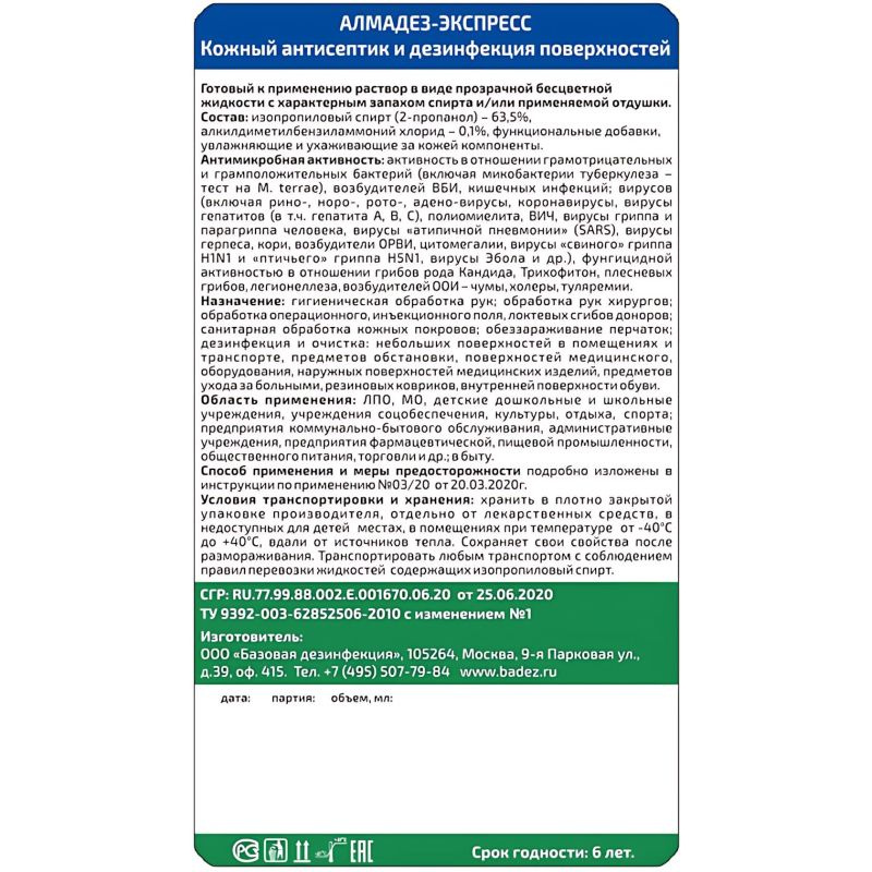 Антисептик кожный Алмадез-Экспресс 5,0 л #1