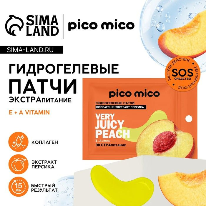 Патчи для области вокруг глаз Very juicy peach, 1 пара, гидрогелевые с коллагеном и экстрактом персика, #1