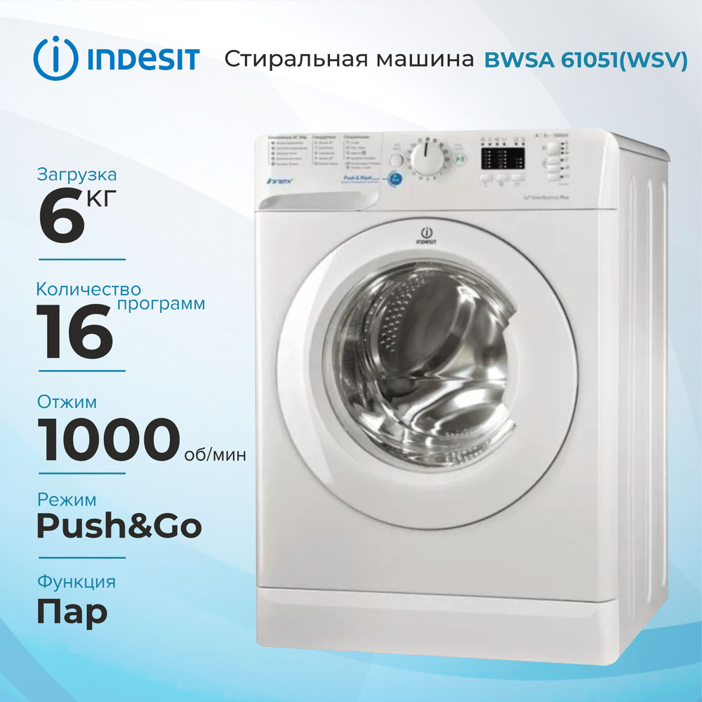 Стиральная машина Indesit BWSA 61051 WSV RU, белая #1