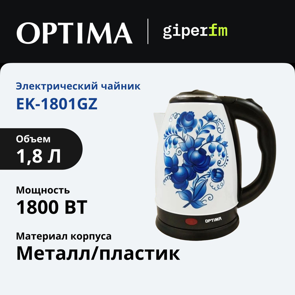 Чайник электрический Optima EK-1801GZ, мощность 1800 Вт, объем 1.8 л, белый  #1