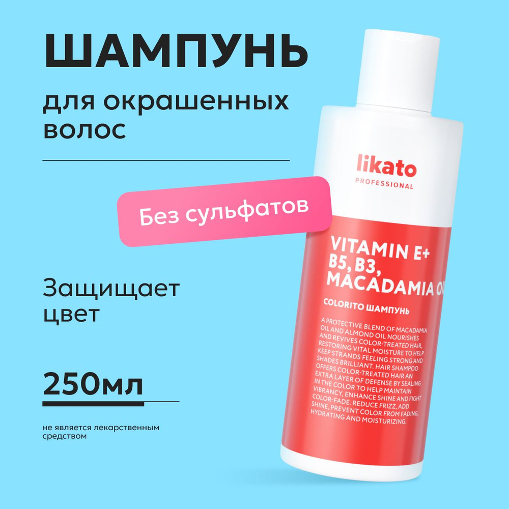 Likato Professional Шампунь для волос, 250 мл #1