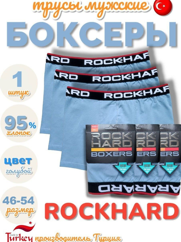 Трусы боксеры ROCKHARD, 1 шт #1