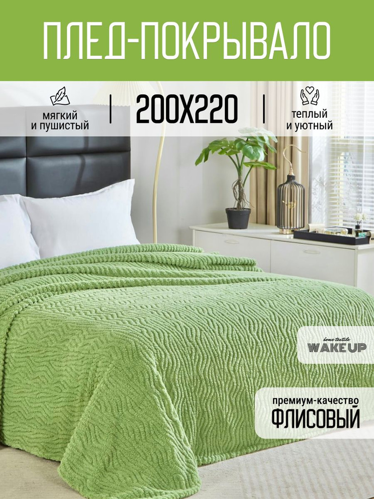 Плед 200х220 евро WakeUp "Зебра оливковая" флисовый, покрывало на кровать диван  #1