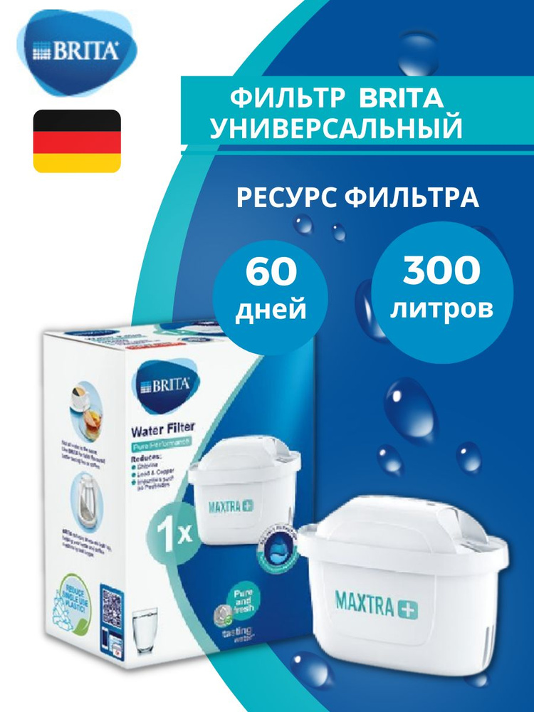 Фильтр для воды брита BRITA Maxtra+Pure Performance универсальный 1 шт  #1