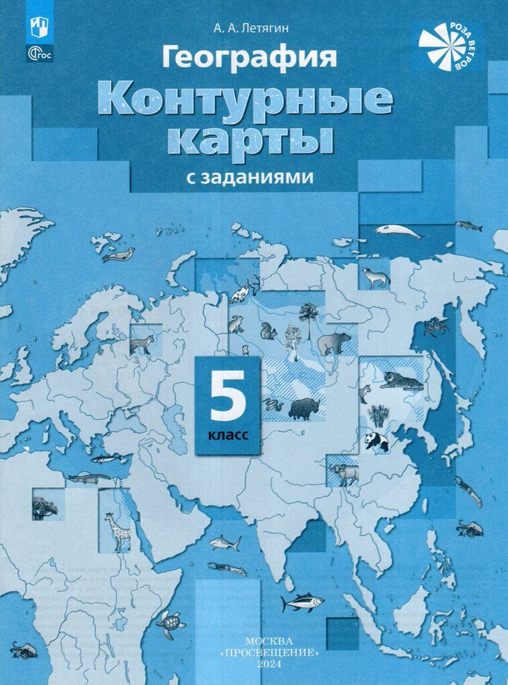 География. 5 класс. Контурные карты #1