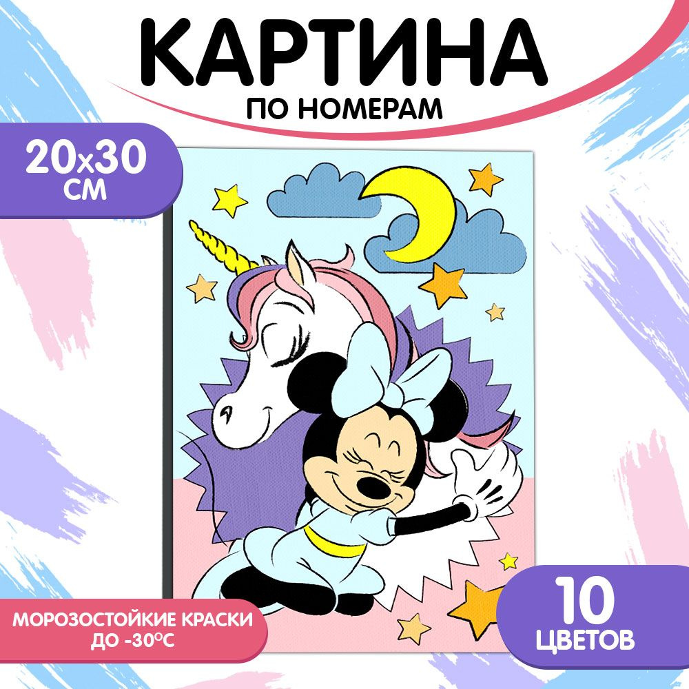 Картина по номерам Disney "Минни Маус и единорог", детская, 20х30 см, на холсте, на подрамнике, для детей, #1