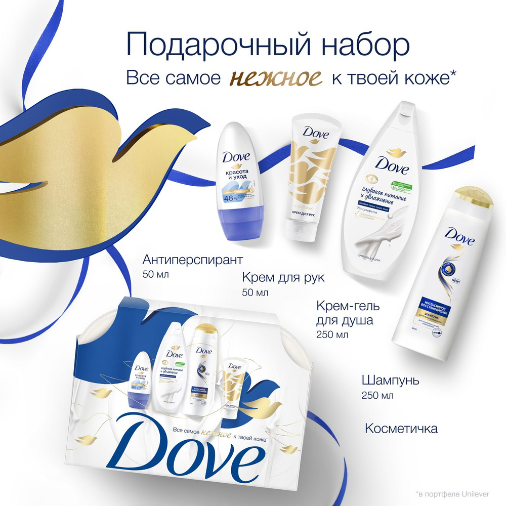 Подарочный набор для женщин DOVE: Шампунь Hair Therapy Интенсивное восстановление, 250 мл; Гель для душа #1