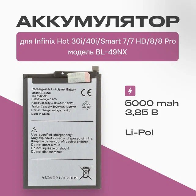 Аккумулятор для телефона Infinix Hot 30i, 40i, Smart 7,7 HD, 8, 8 Pro (BL-49NX), ёмкость 5000 mAh  #1