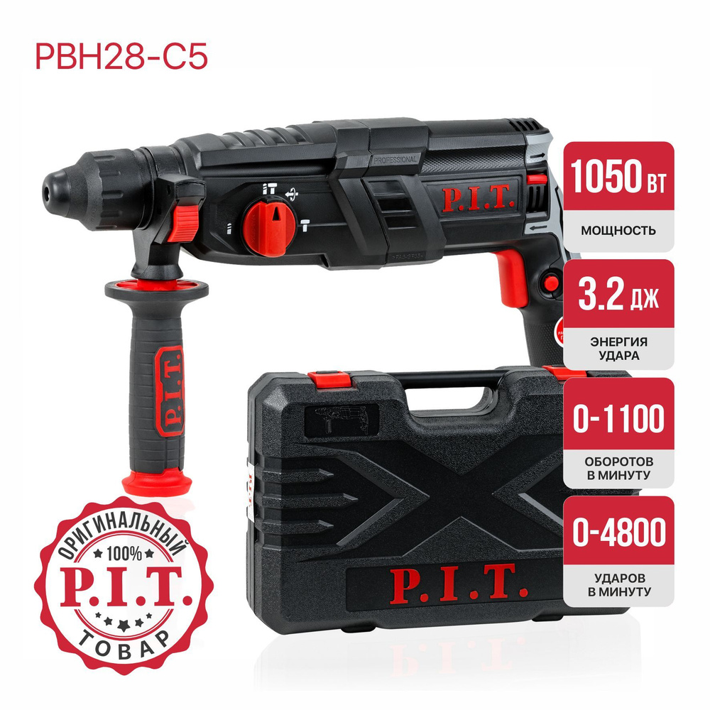 Перфоратор P.I.T. PBH28-C5 в кейсе, 1050 Вт, 3.2Дж, SDS+, от сети 220В #1