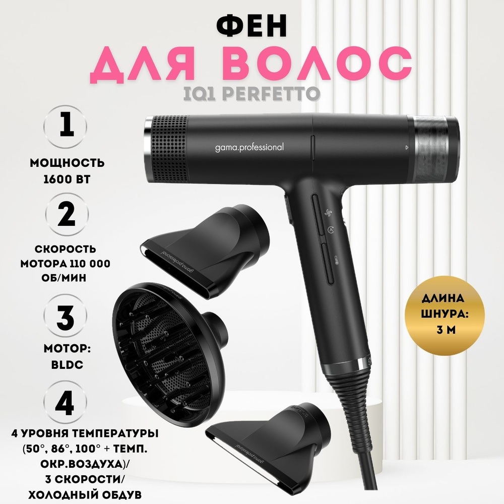 Фен для волос GA.MA IQ1 PERFETTO #1