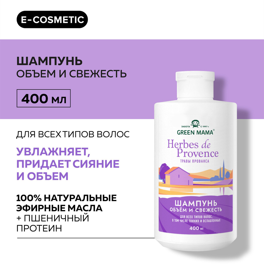 GREEN MAMA Шампунь для объема волос HERBES DE PROVENCE с травами прованса 400 мл  #1