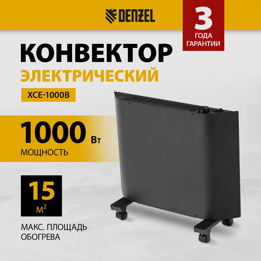 Конвектор электрический DENZEL, XCE-1000B, 500/1000 Вт мощность и 15 м2 площадь обогрева, Х-образный #1