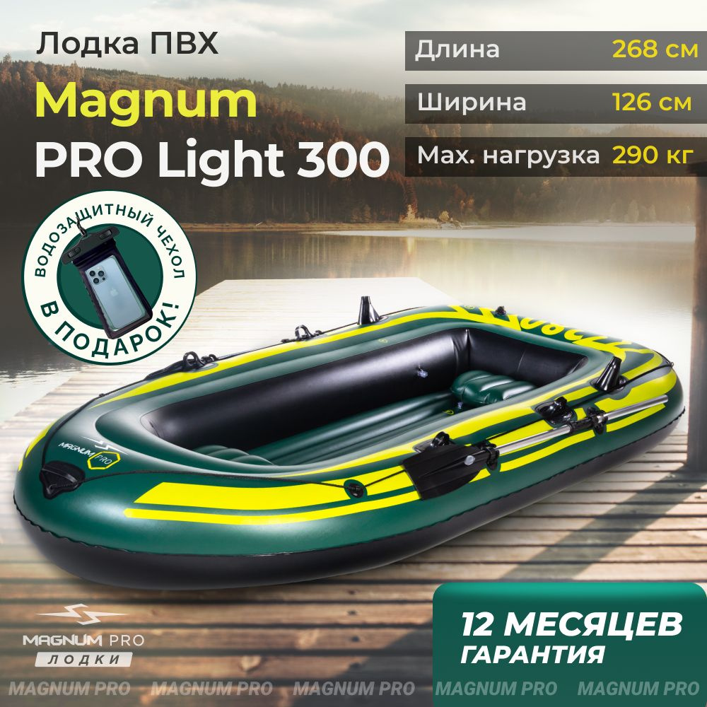 Лодка пвх надувная для рыбалки двухместная Magnum PRO Light 300 зеленый  #1