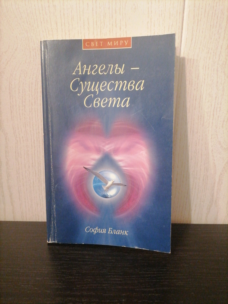 Ангелы - Существа Света | Бланк София Михайловна #1