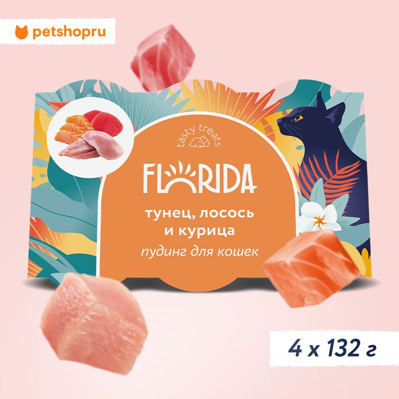 FLORIDA Пудинг для кошек с тунцом, лососем и курицей, 4 шт по 132 г  #1