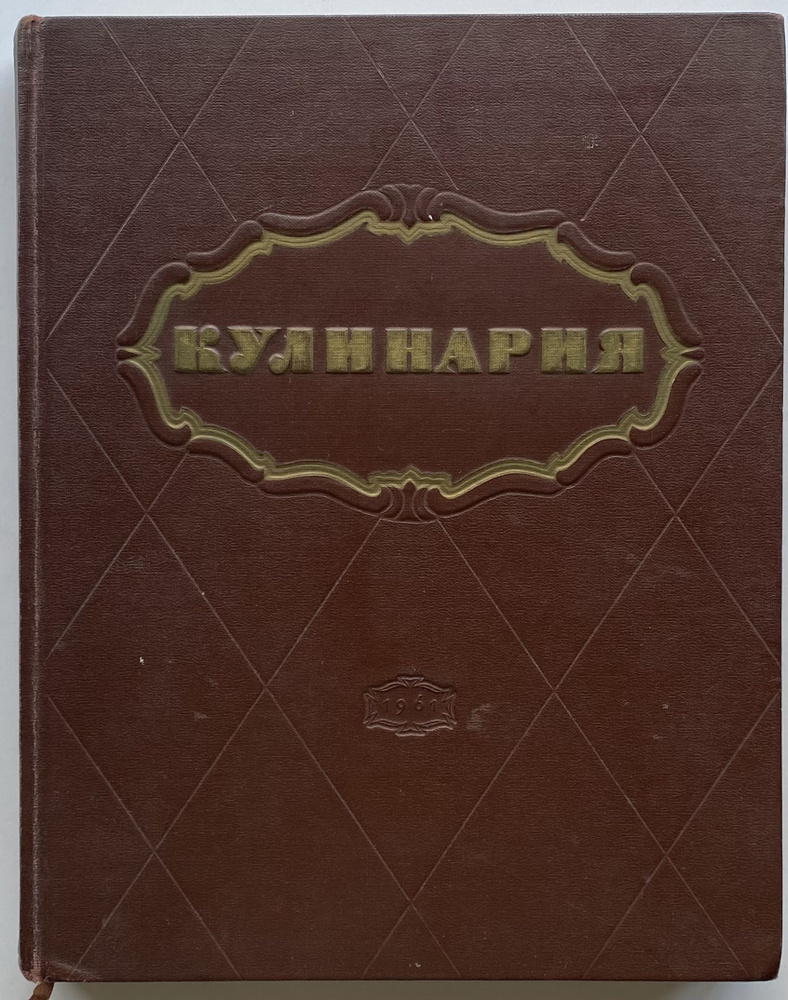 Кулинария | Каганова А. А. #1