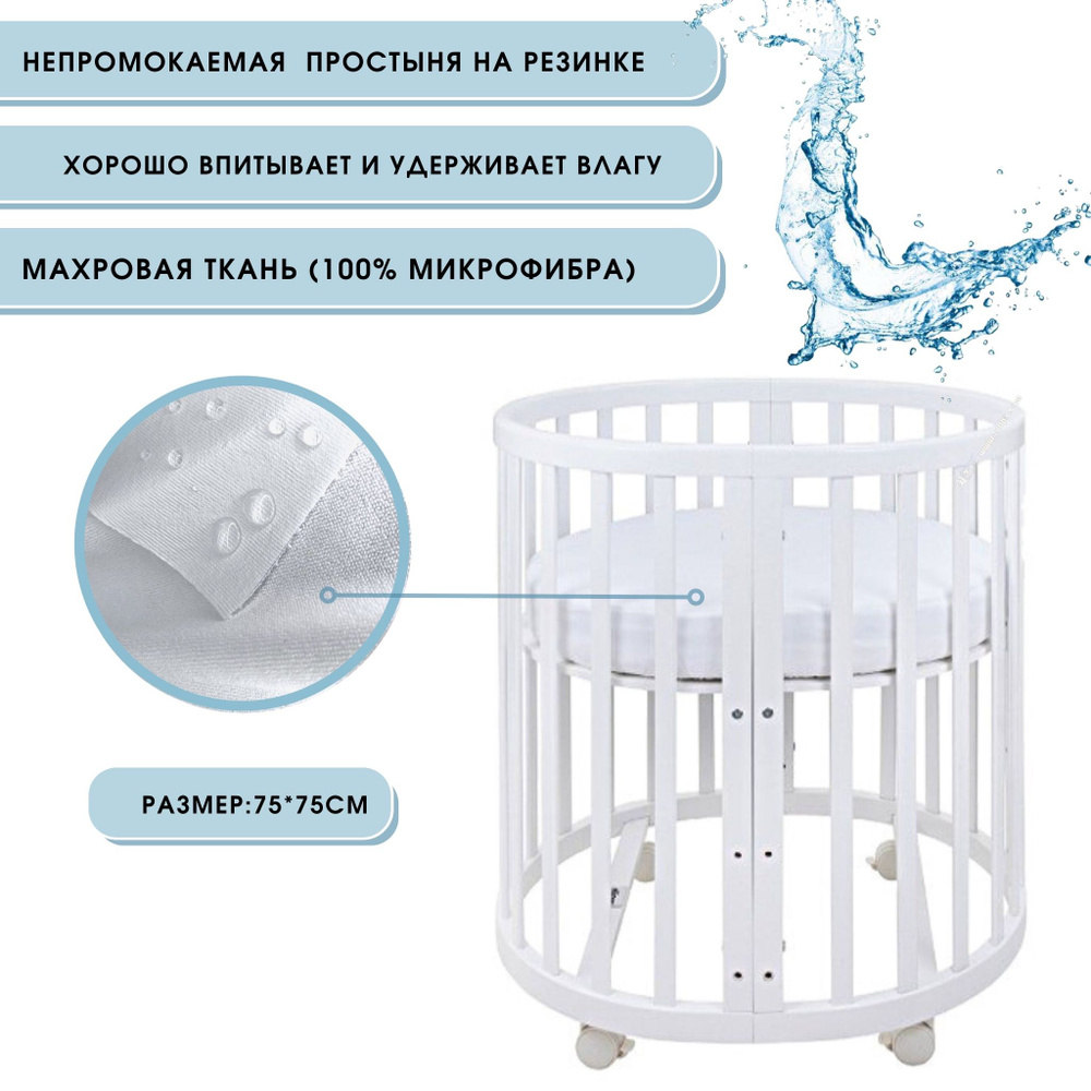 Непромокаемая круглая простыня 75х75 см на резинке,Наматрасник защитный мембранный, BabyGood  #1