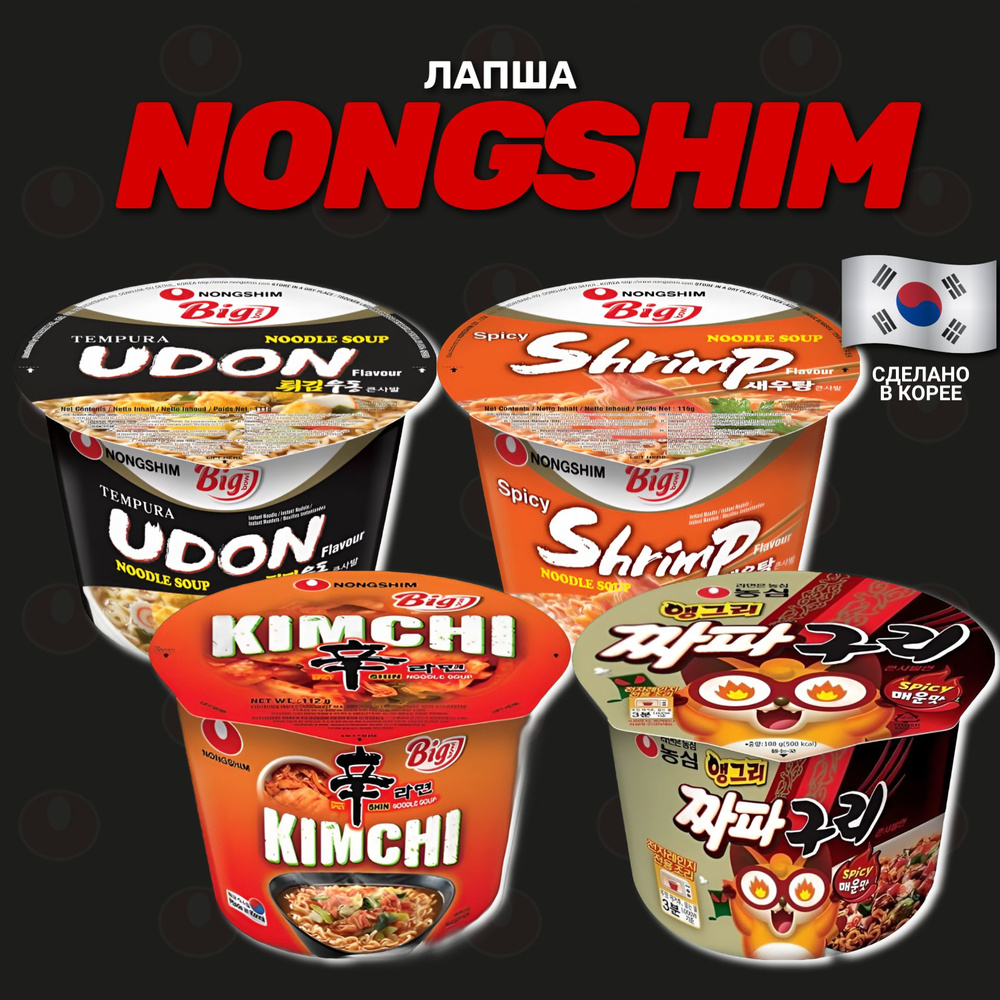 Корейская лапша быстрого приготовления Nongshim (Кимчи, Неогури, Креветка, Удон)  #1