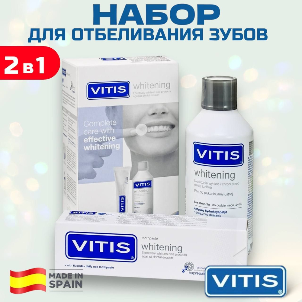 Набор Отбеливающий Vitis Whitening #1