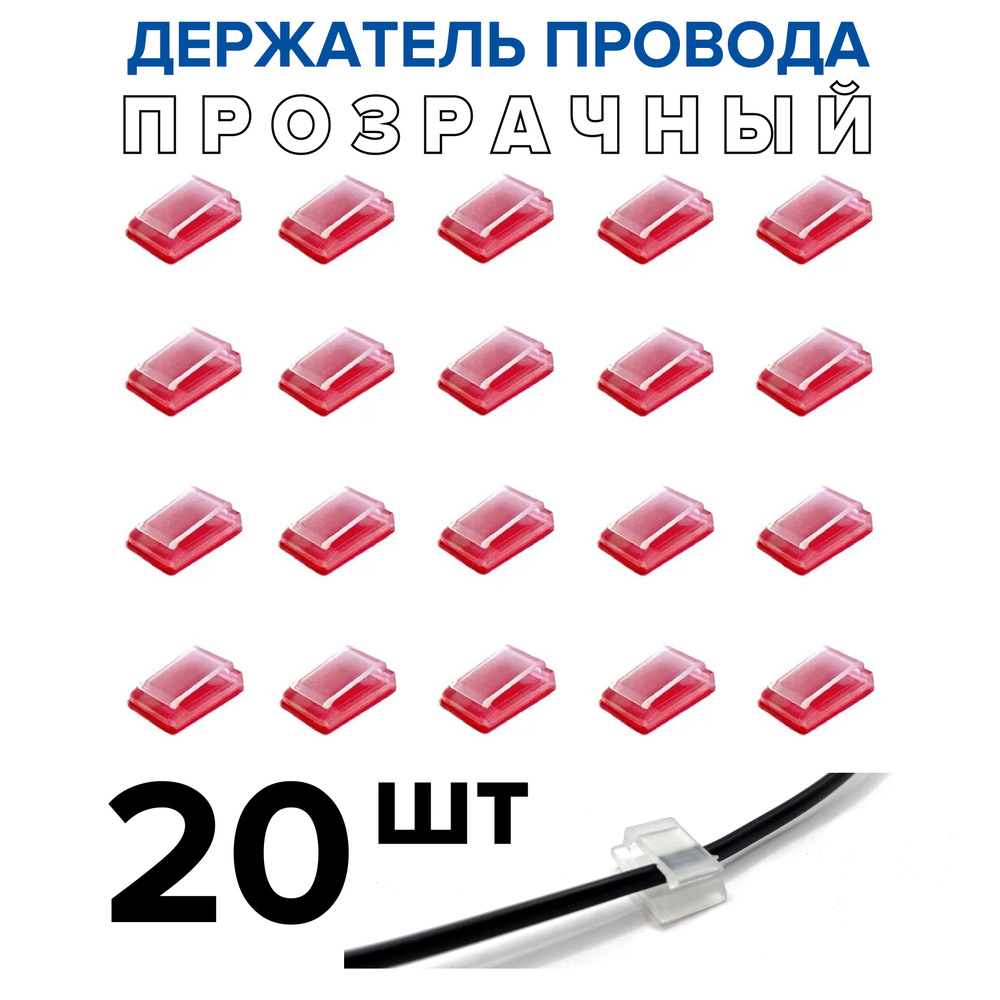 Клипса держатель для кабеля 16x12 мм, для проводов, крепеж кабелей и гирлянд самоклеящейся, крепление #1