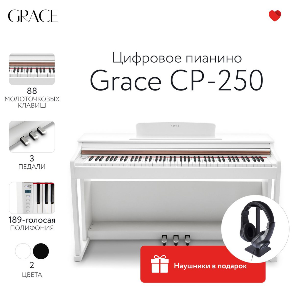 Grace CP-250 WH - Цифровое пианино в корпусе с тремя педалями, наушники в подарок  #1