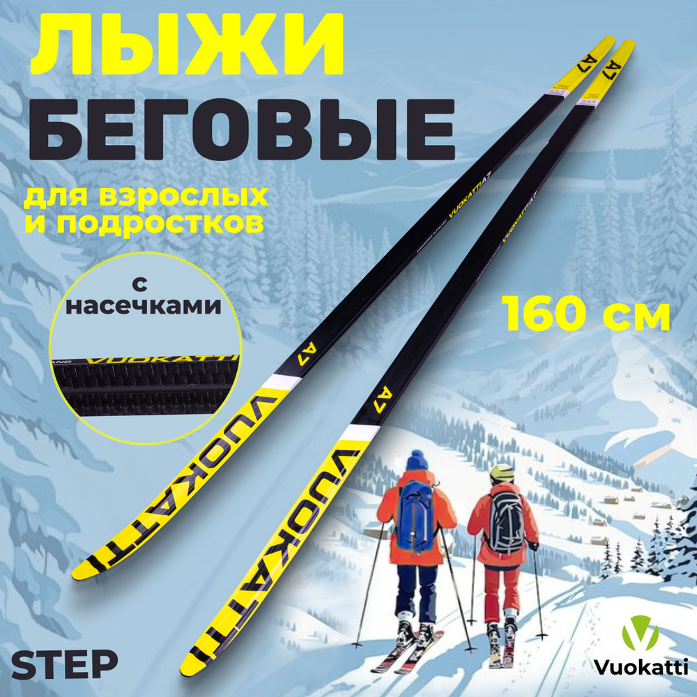 Беговые лыжи VUOKATTI Step Black Yellow 160 см с насечками детские подростковые без креплений  #1