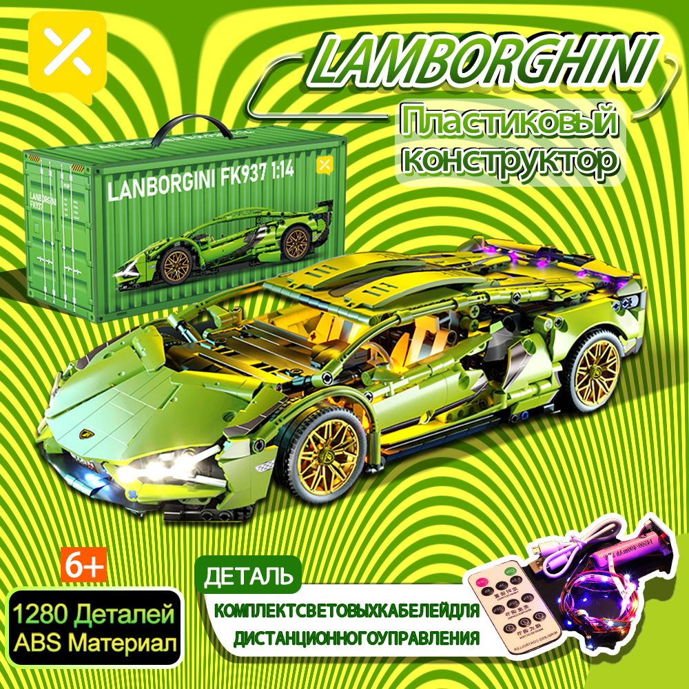 Конструктор Техник набор "Киберпанк Lamborghini"1:14 модель racing спорткар, допустимы обновление двигатель #1