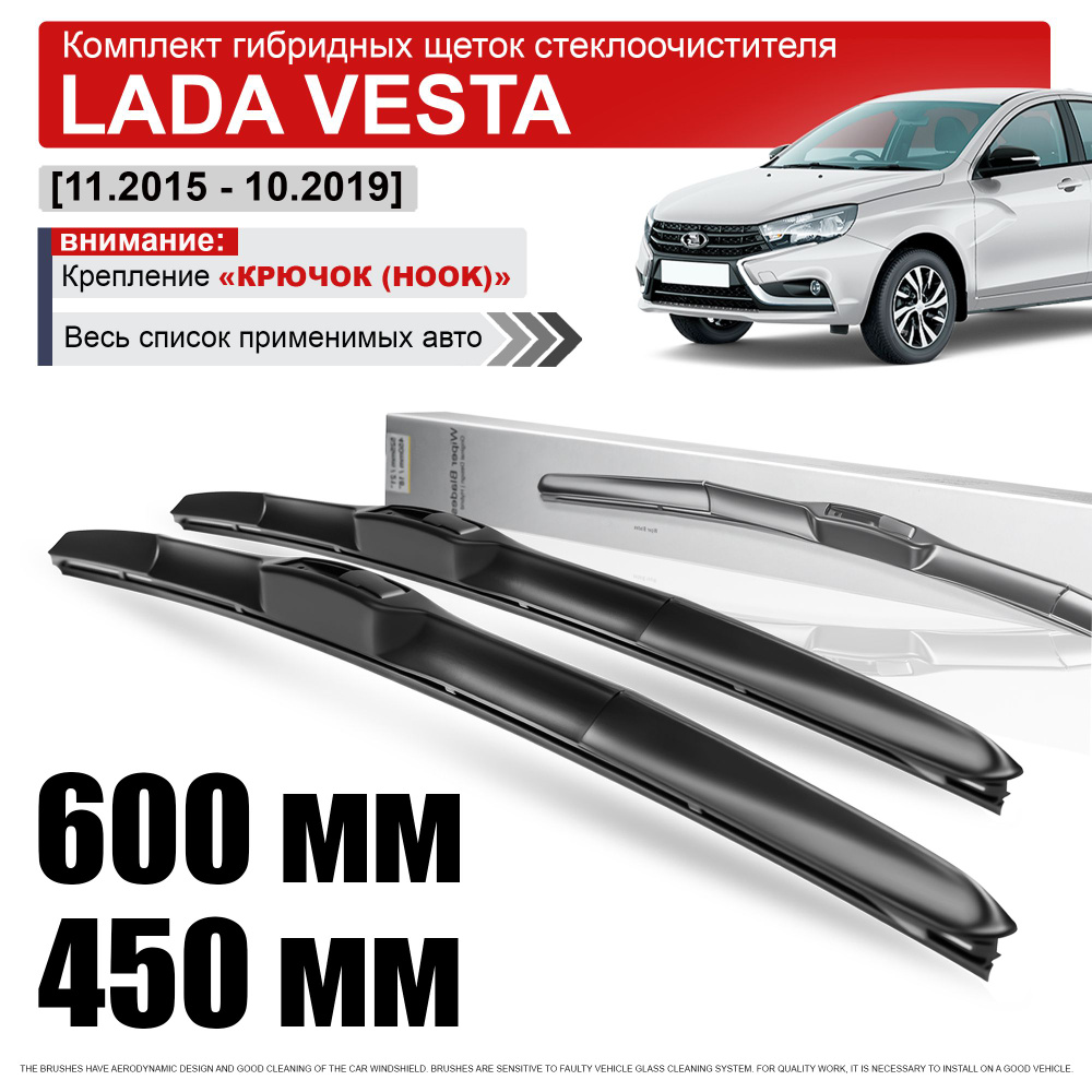 Гибридные дворники на Лада Веста 600 450 / щетки стеклоочистителя на Lada Vesta  #1