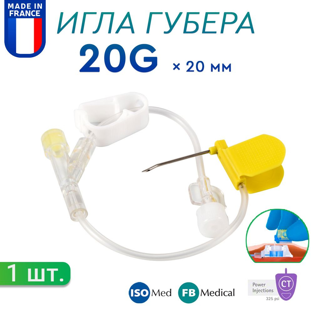 Игла Губера FB Medical 20G (0,9 мм) x 20 мм с крыльями и с Y-коннектором к порт-системам, Франция, 1 #1