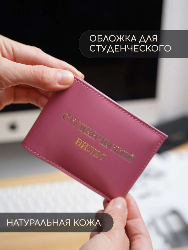 Обложка для студенческого, чехол для удостоверение из натуральной кожи,  #1