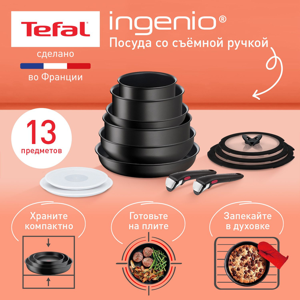 Набор посуды со съемной ручкой Tefal Ingenio Unlimited 13 предметов, с антипригарным покрытием, подходит #1