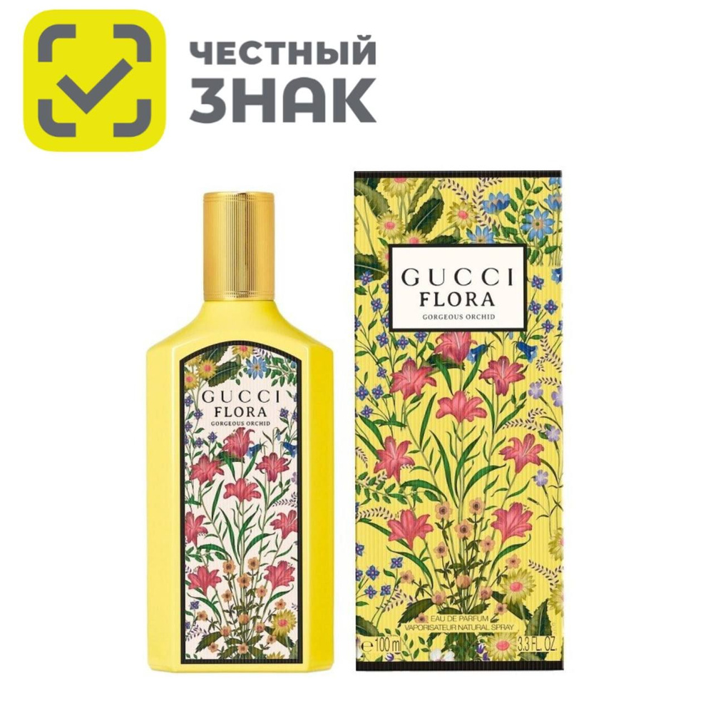 Gucci Flora Gorgeous Orchid Парфюмерная вода 100 мл #1