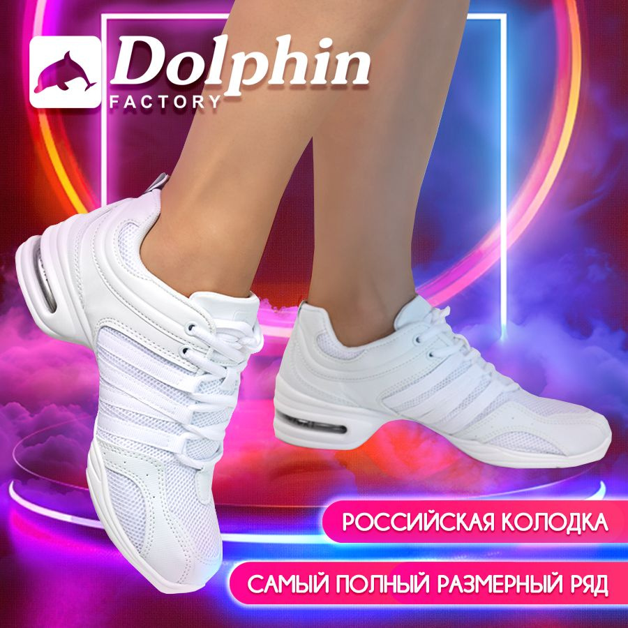 Джазовки Dolphin Factory #1