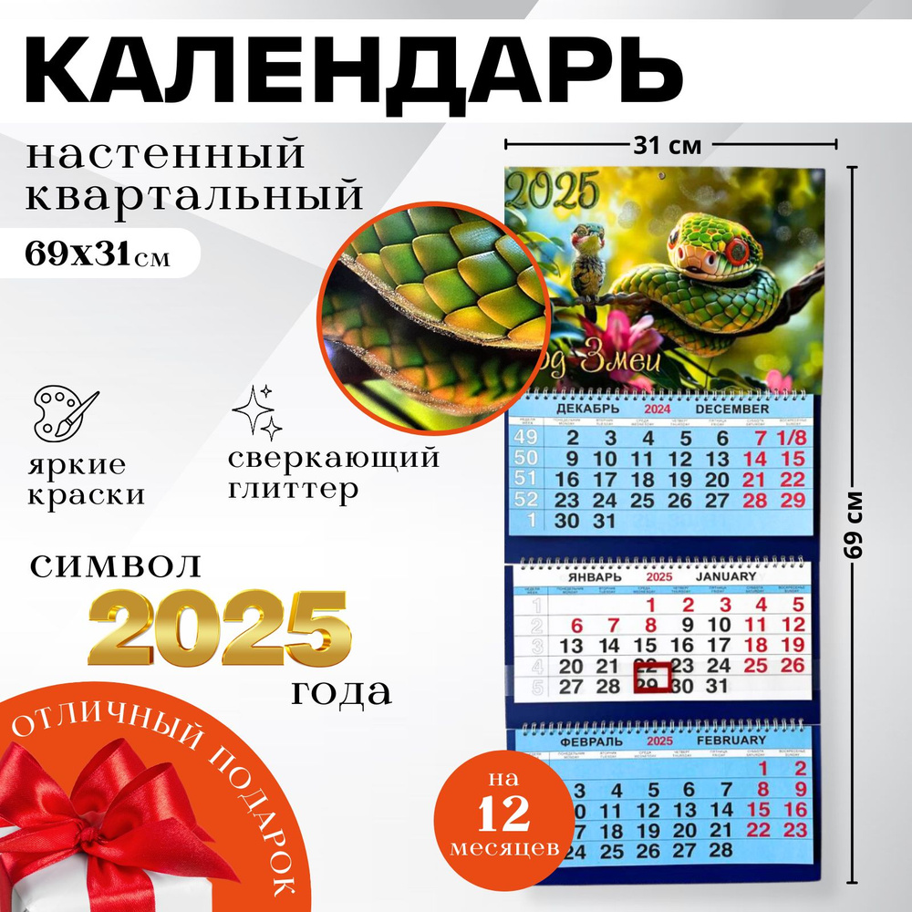 Календари Shop Календарь 2025 г., Квартальный #1