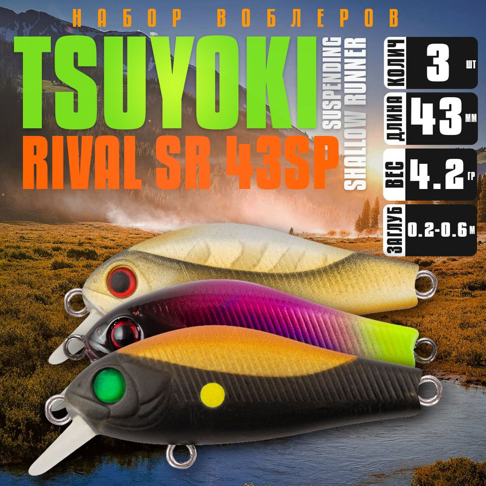 Набор воблеров 3 шт TsuYoki RIVAL SR 43SP SD004 SD008 SD010, 43 мм, 4.25 гр, суспендер, до 0.6 м / Рыболовные #1