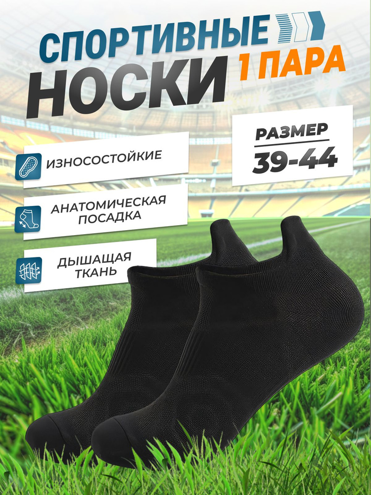 Носки спортивные Global Store, 1 пара #1