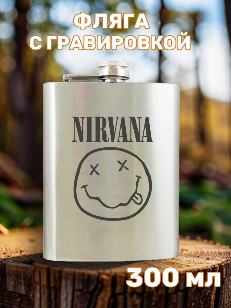 Фляга с гравировкой NIRVANA #1