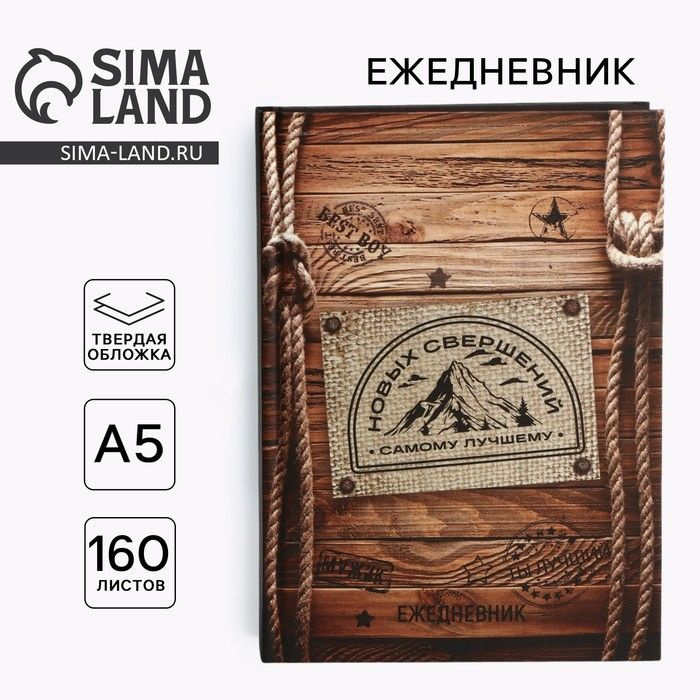 Ежедневник в твердой обложке А5, 160 л Дерево #1