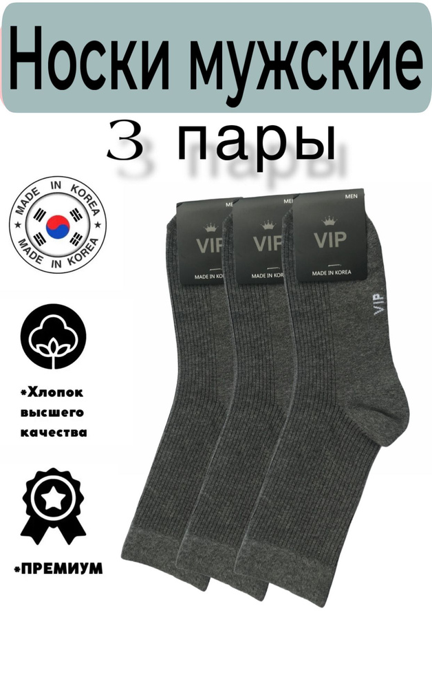 Комплект носков JUSUBAI socks Корея: лучшее, 3 пары #1