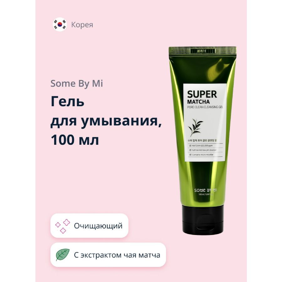 Гель для умывания SOME BY MI SUPER MATCHA с экстрактом чая матча 100 мл  #1