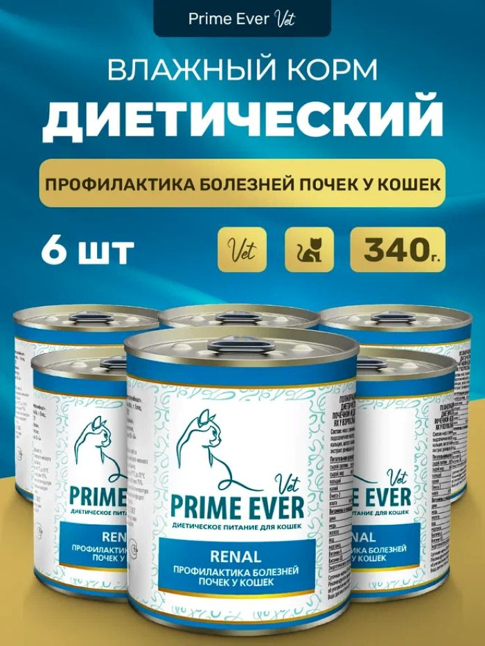 Влажный диетический корм для кошек для поддержания функции почек, Prime Ever VET Renal, упаковка 6 шт #1