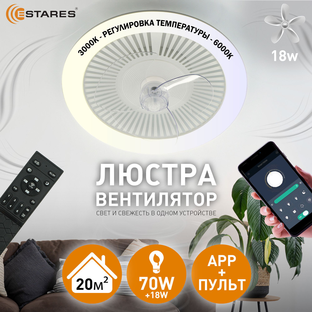 ESTARES Потолочный светильник, LED, 71 Вт #1