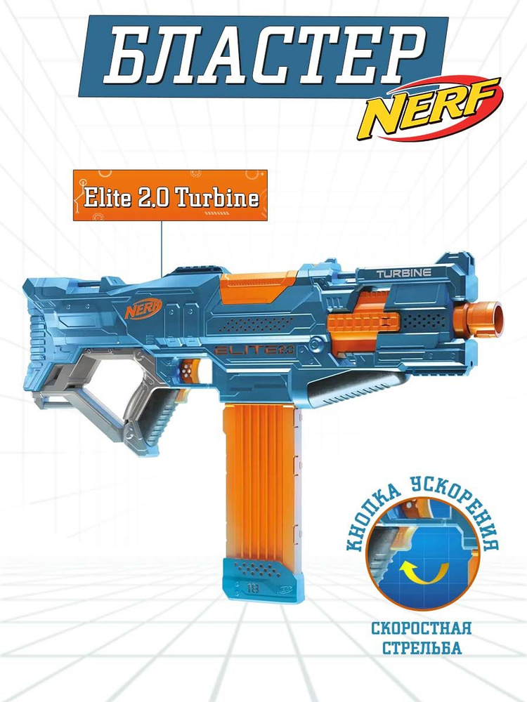 Набор игровой Nerf "Турбина" Hasbro #1