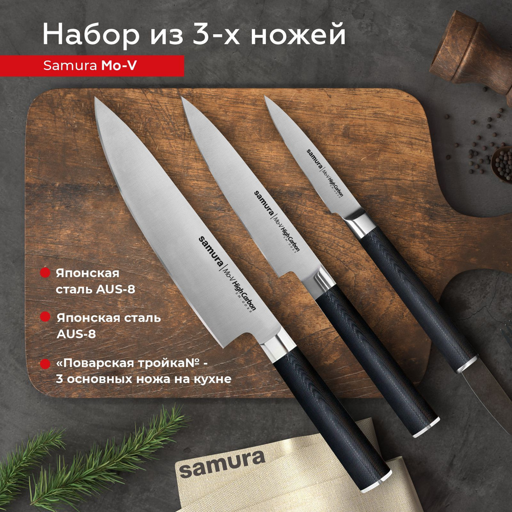 Samura Кухонный нож для мяса, для овощей #1