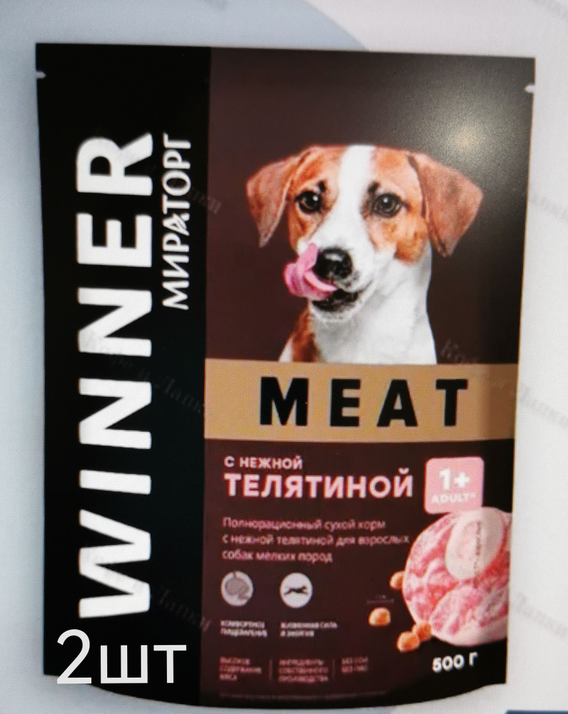 Корм сухой Мираторг MEAT для взрослых собак мелких пород с нежной телятиной,500гр*2шт  #1