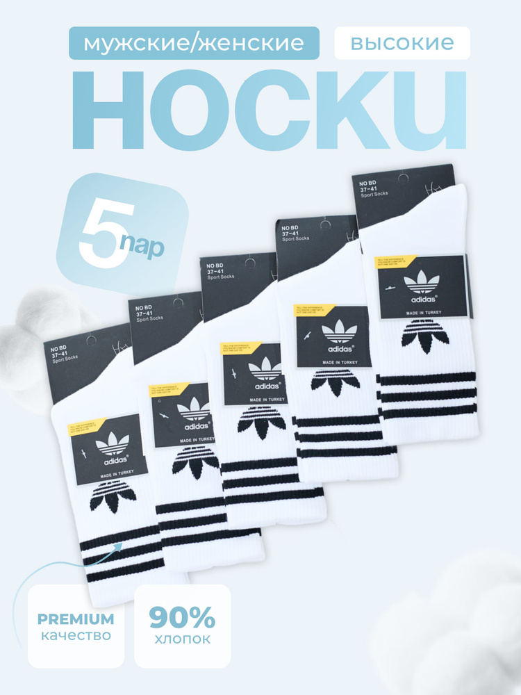 Комплект носков adidas, 5 пар #1